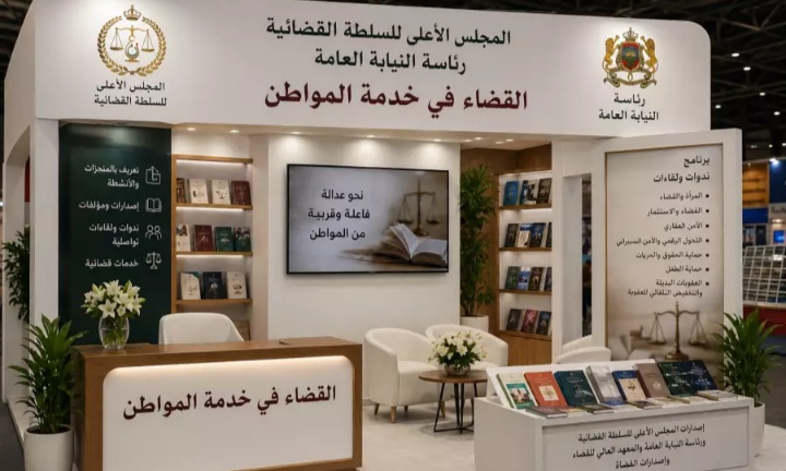 السلطة القضائية تستعرض حصيلة منجزاتها في افتتاح برنامجها بالمعرض الدولي للكتاب 