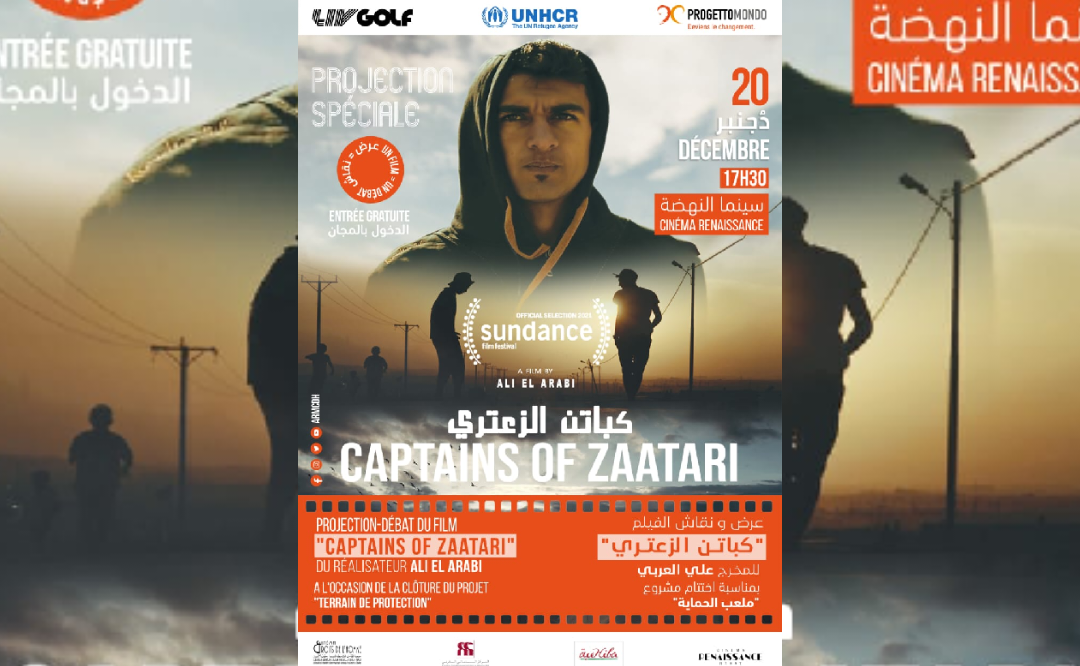 ملعب الحماية: عندما يحمل الرياضة والسينما قيم الإدماج 