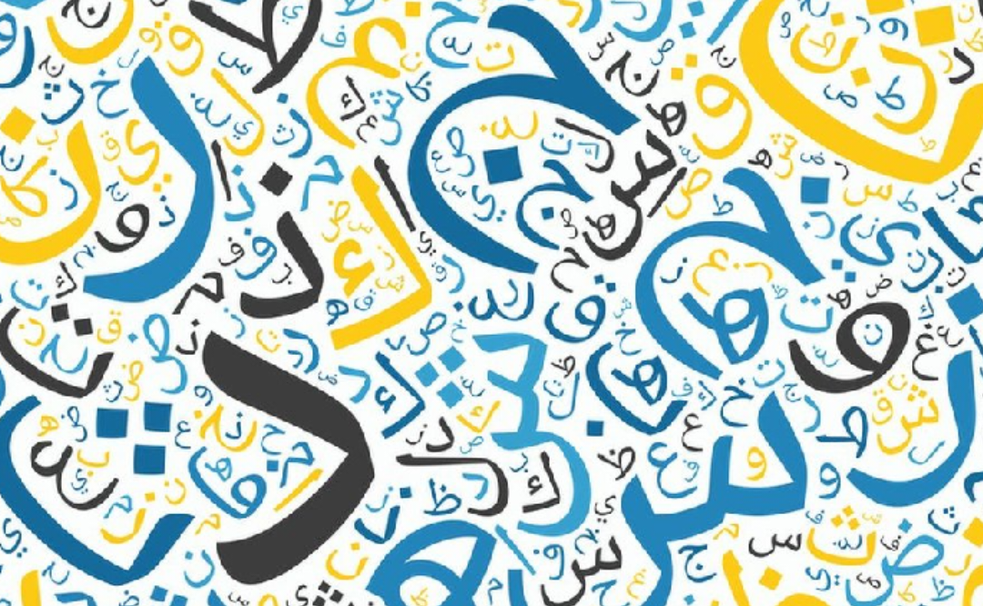 اليوم العالمي للغة العربية 