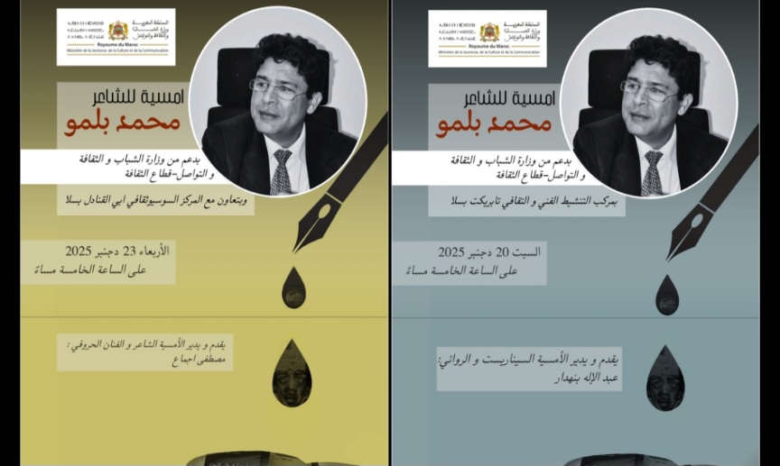 بلمو يحيي أمسيتين شعريتين بسلا 