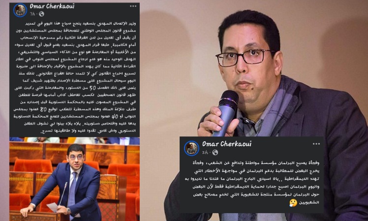 حول تدوينة عمر الشرقاوي بشأن تمرير قانون المجلس الوطني للصحافة: اختلال ديمقراطي و ليس انتصار تشريعي 