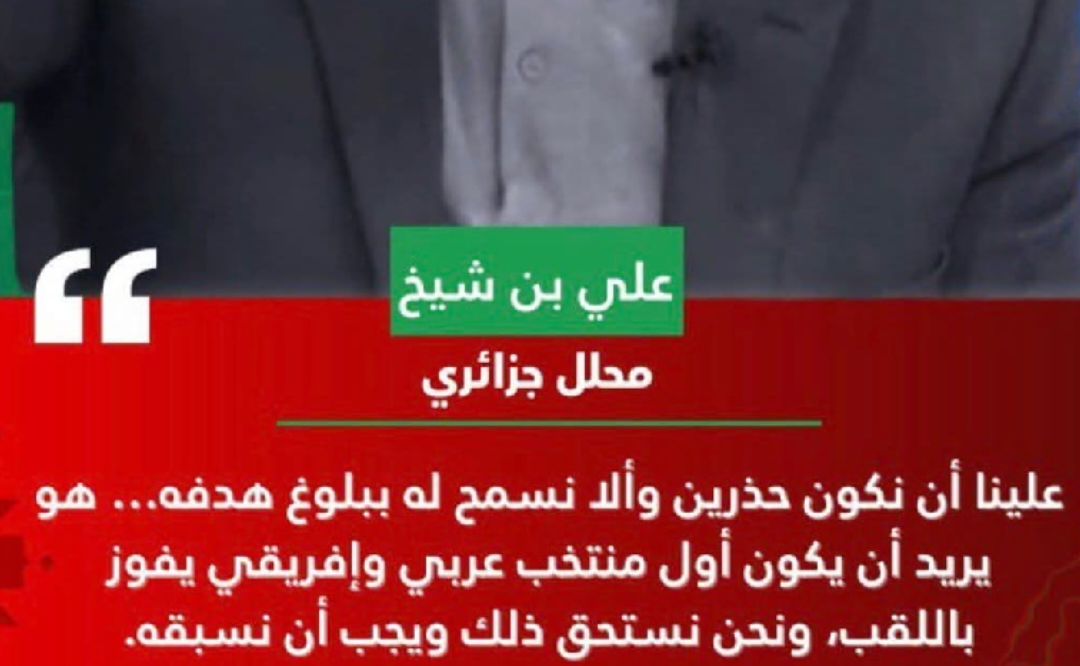 من تكون كي تمنع المغرب من الفوز بكأس العالم؟ 